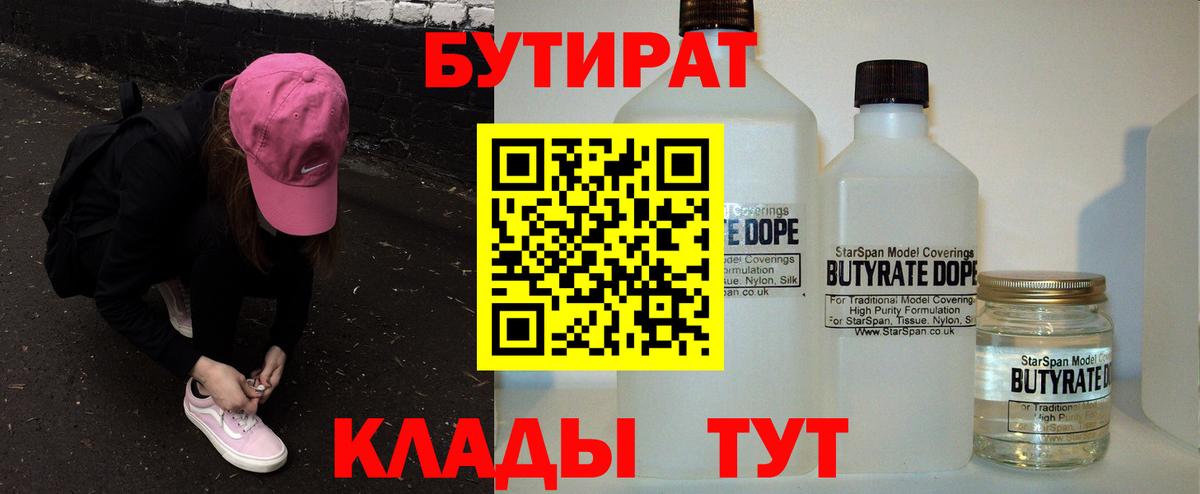 Баксан  Бутират 99%  Вход с VPN 