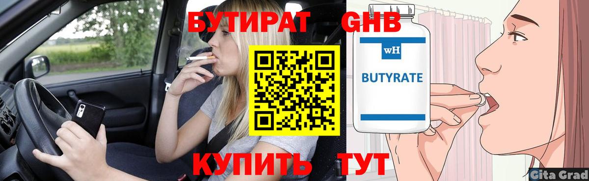 БУТИРАТ 99% Баксан