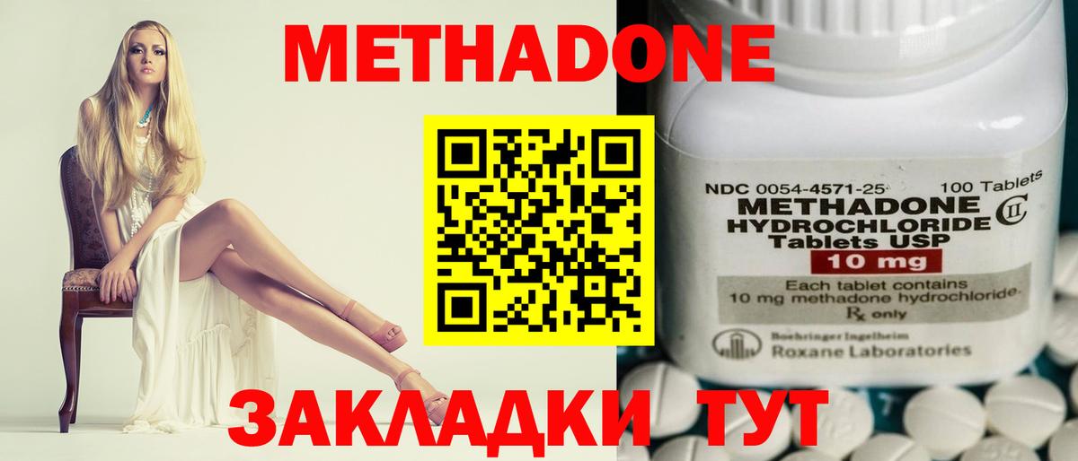 МЕТАДОН белоснежный  Вход с VPN  Метадон кристалл  Баксан 